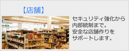 店舗